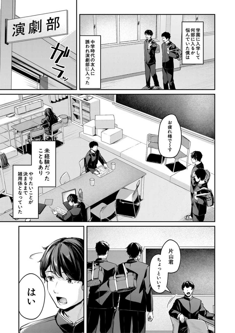 制服は着たままで 3 ページ目