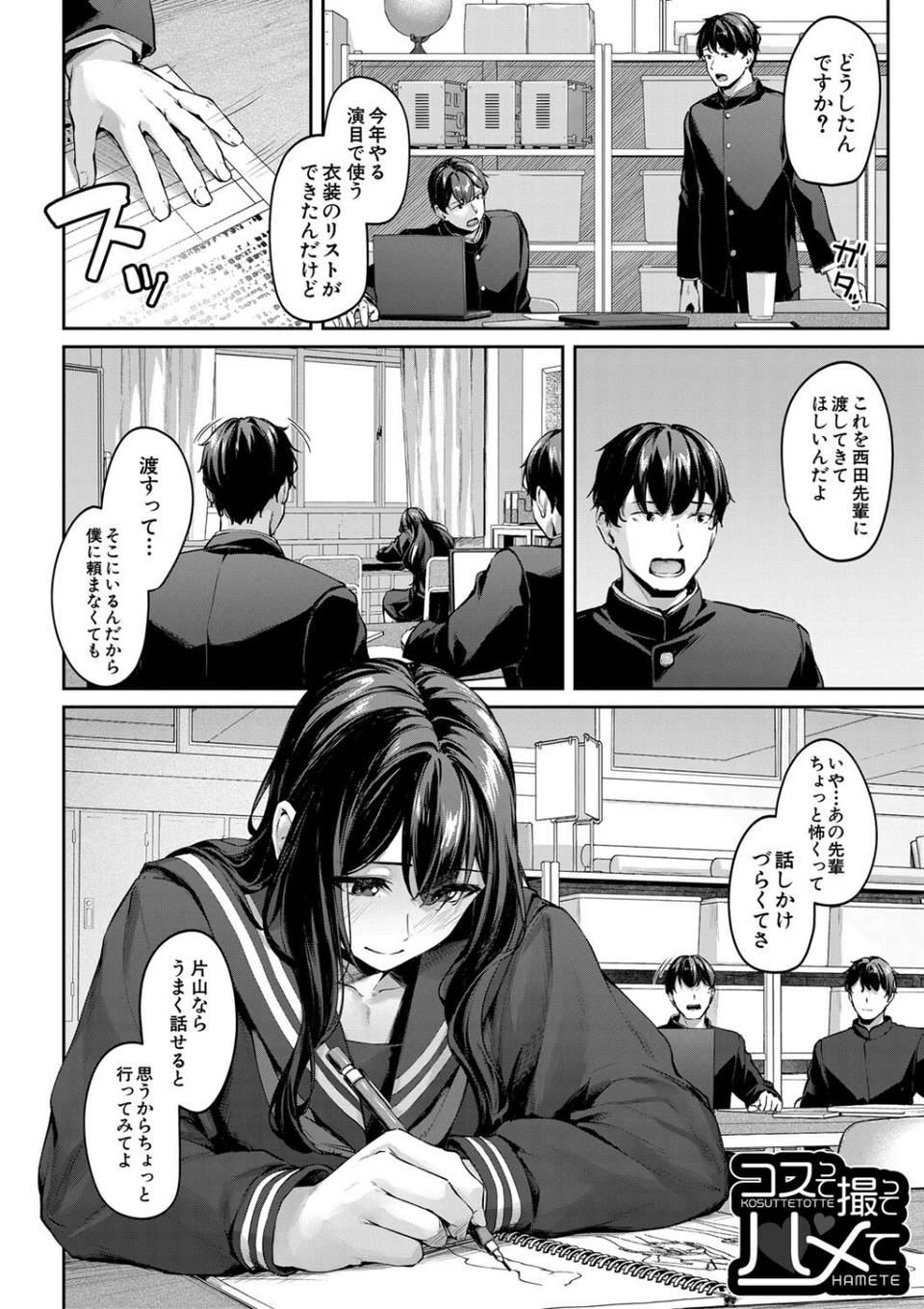 制服は着たままで 4 ページ目