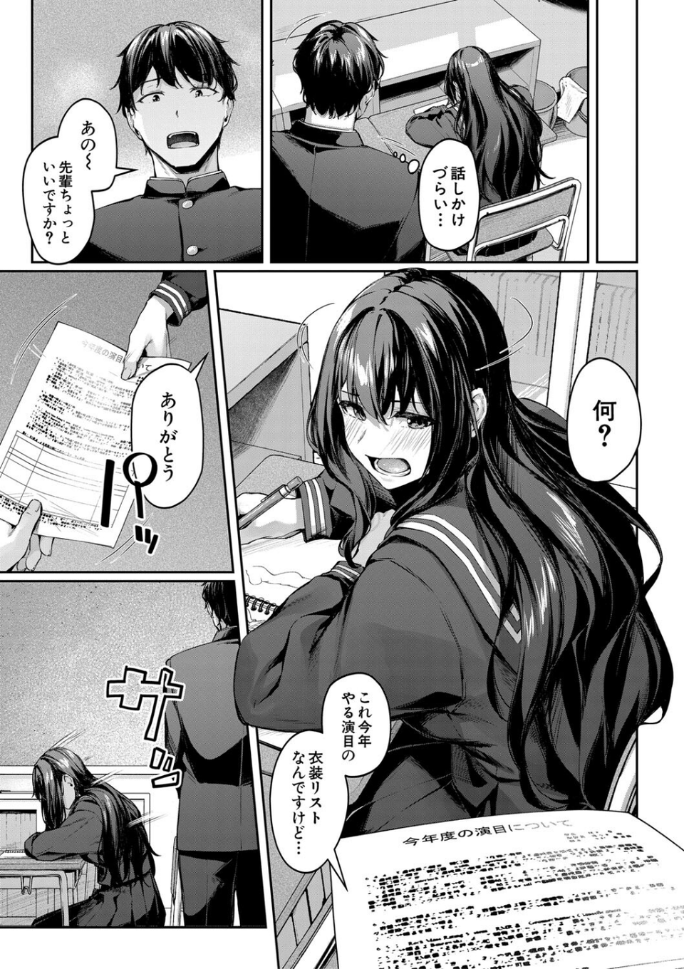 制服は着たままで 5 ページ目