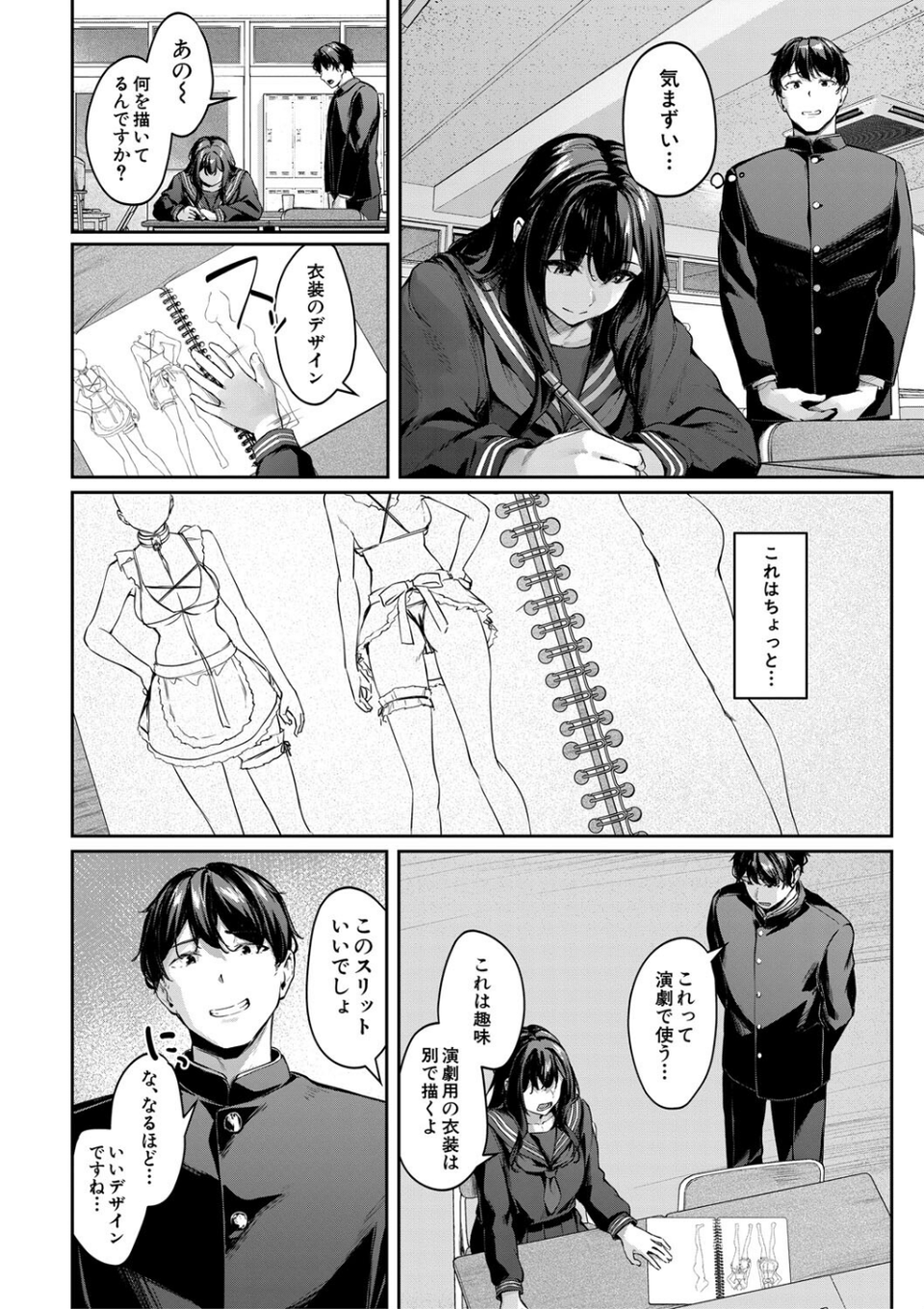 制服は着たままで 6 ページ目