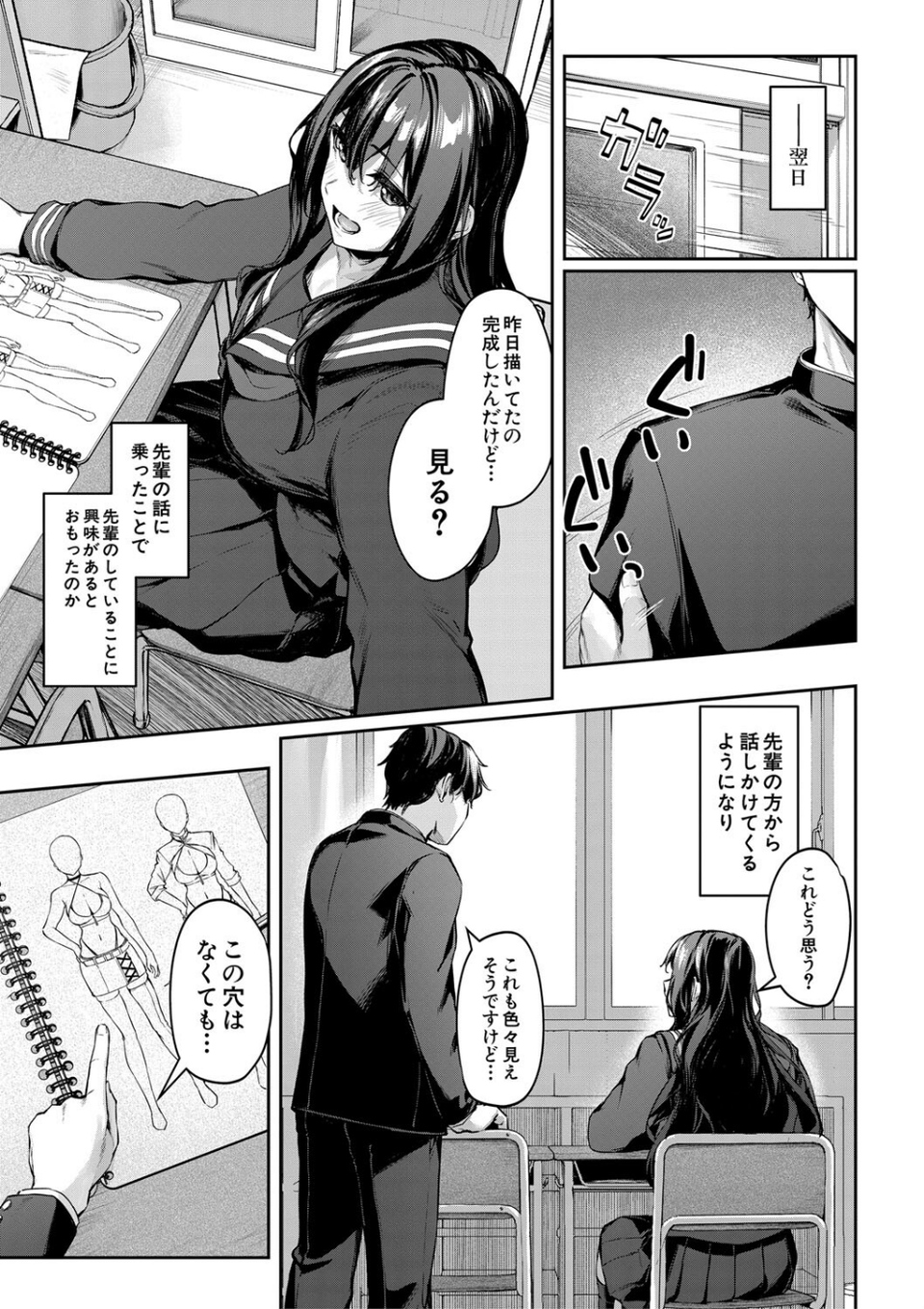 制服は着たままで 7 ページ目