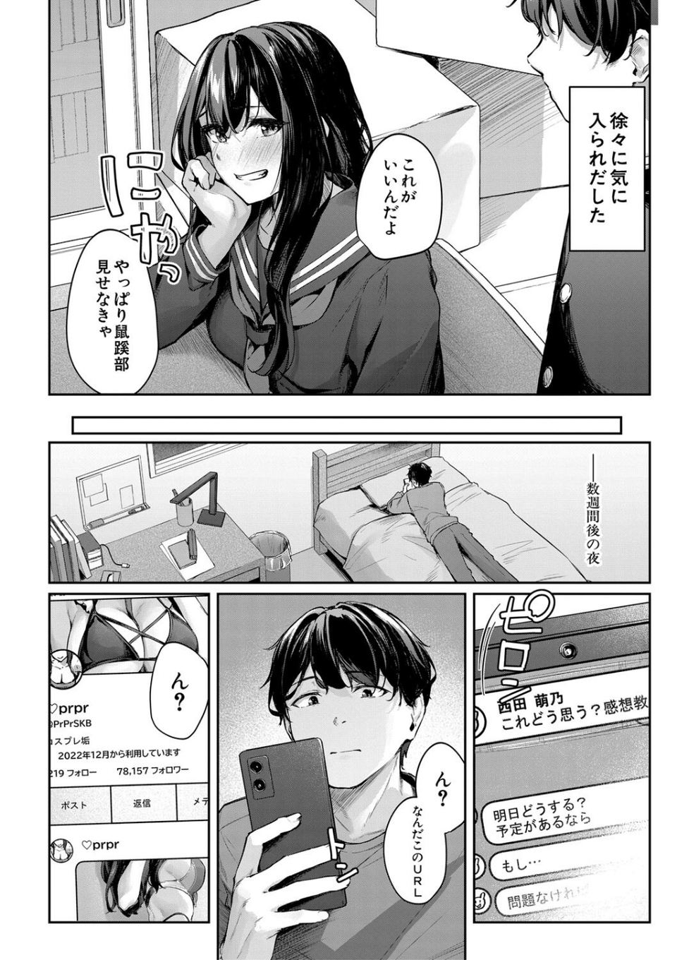 制服は着たままで 8 ページ目