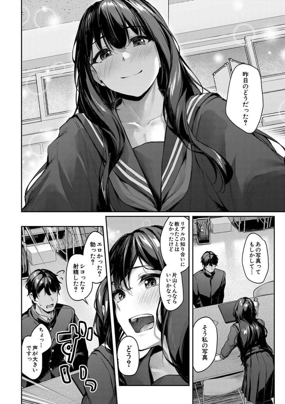 制服は着たままで 10 ページ目