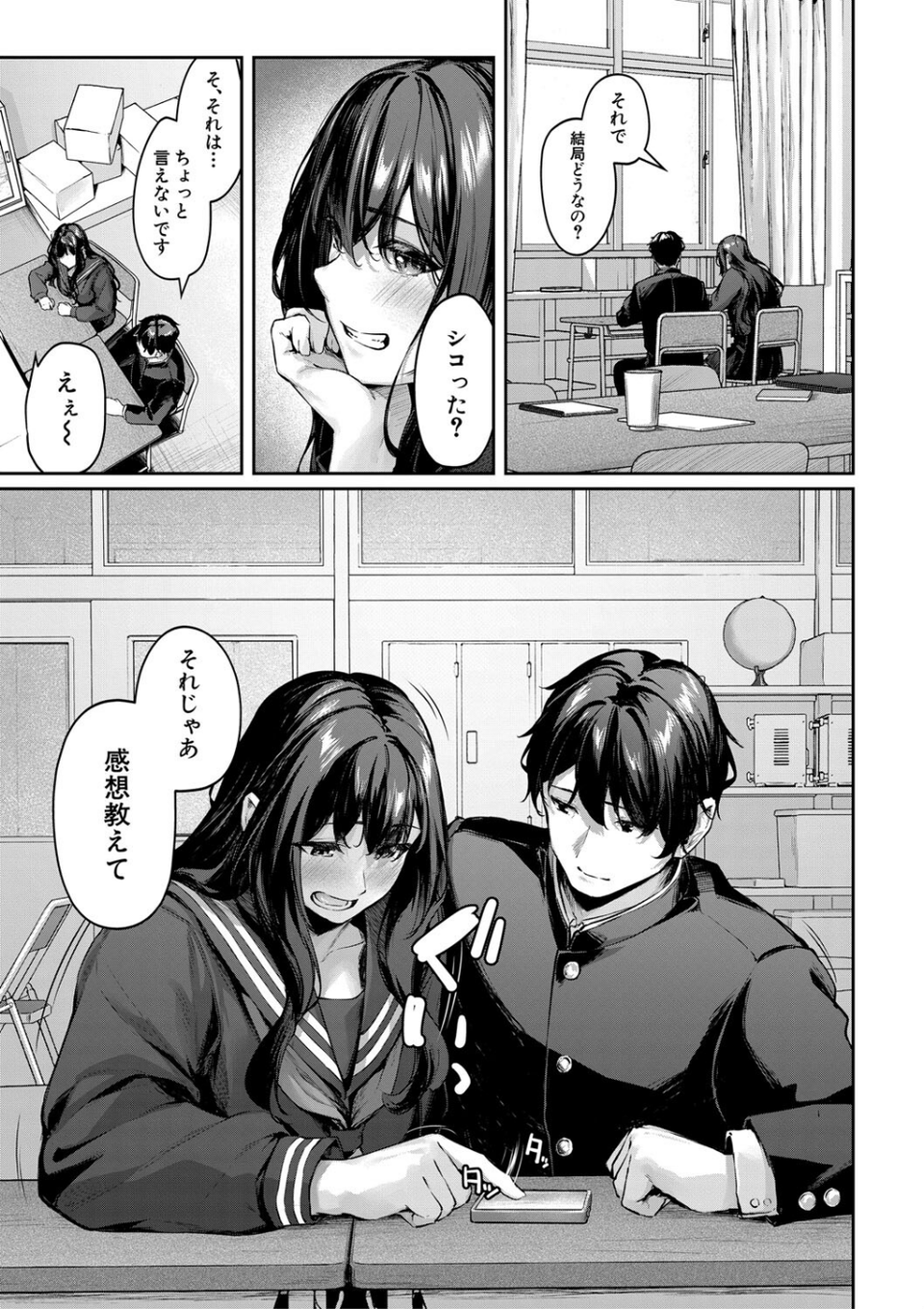 制服は着たままで 11 ページ目