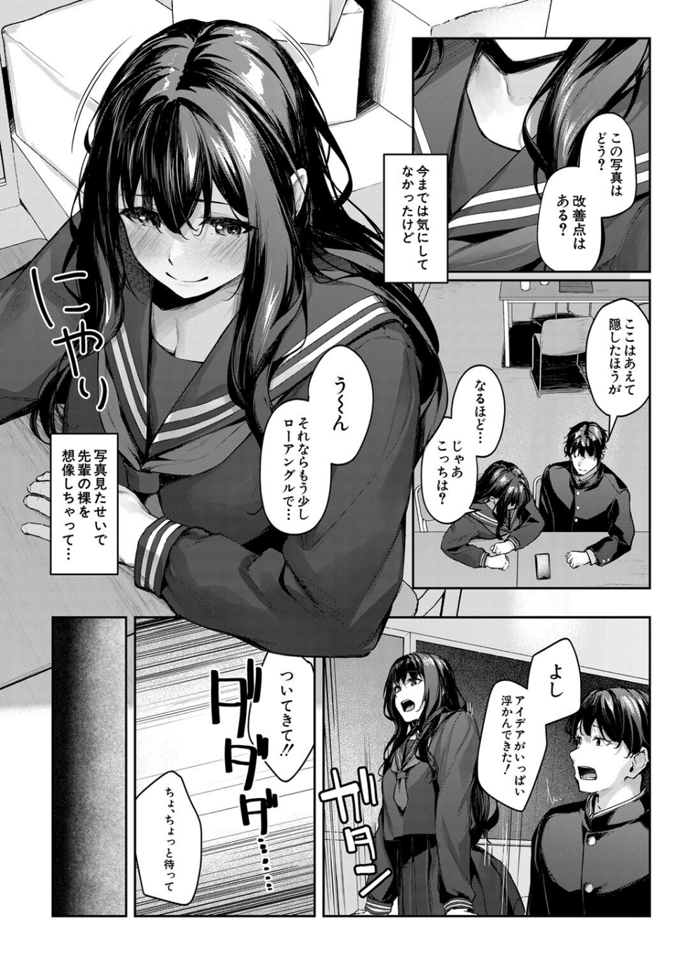 制服は着たままで 12 ページ目