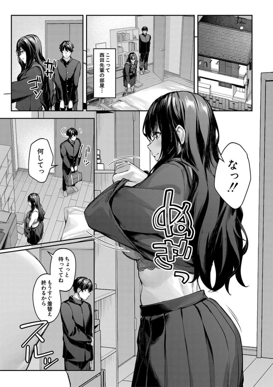 制服は着たままで 13 ページ目