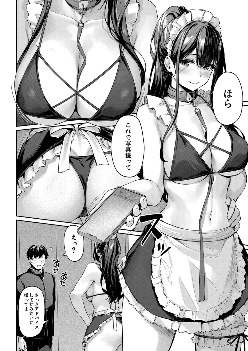 制服は着たままで 14 ページ目