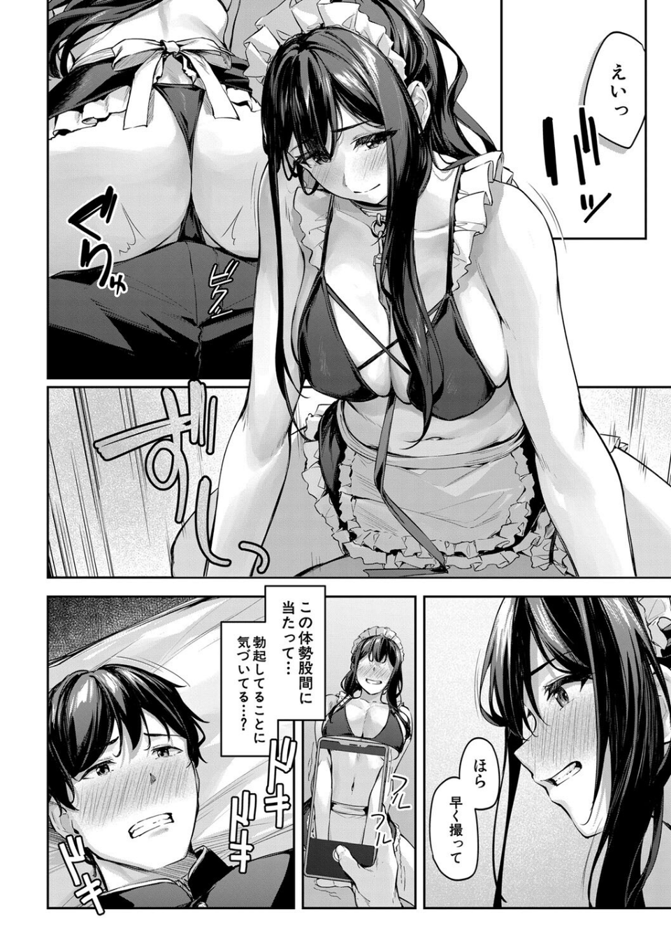 制服は着たままで 16 ページ目