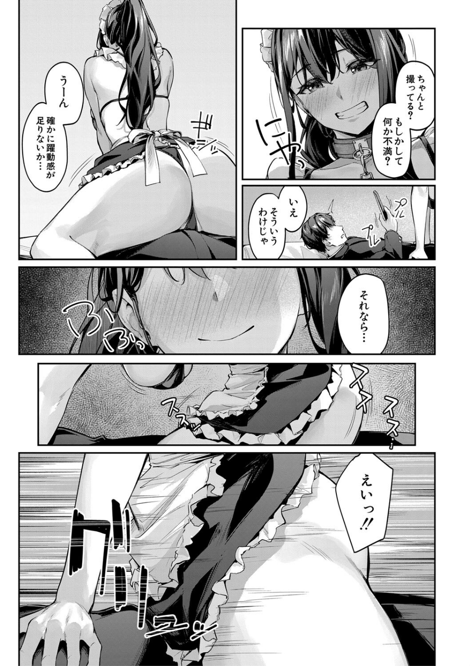 制服は着たままで 17 ページ目