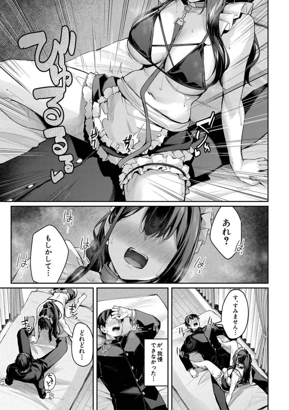 制服は着たままで 19 ページ目