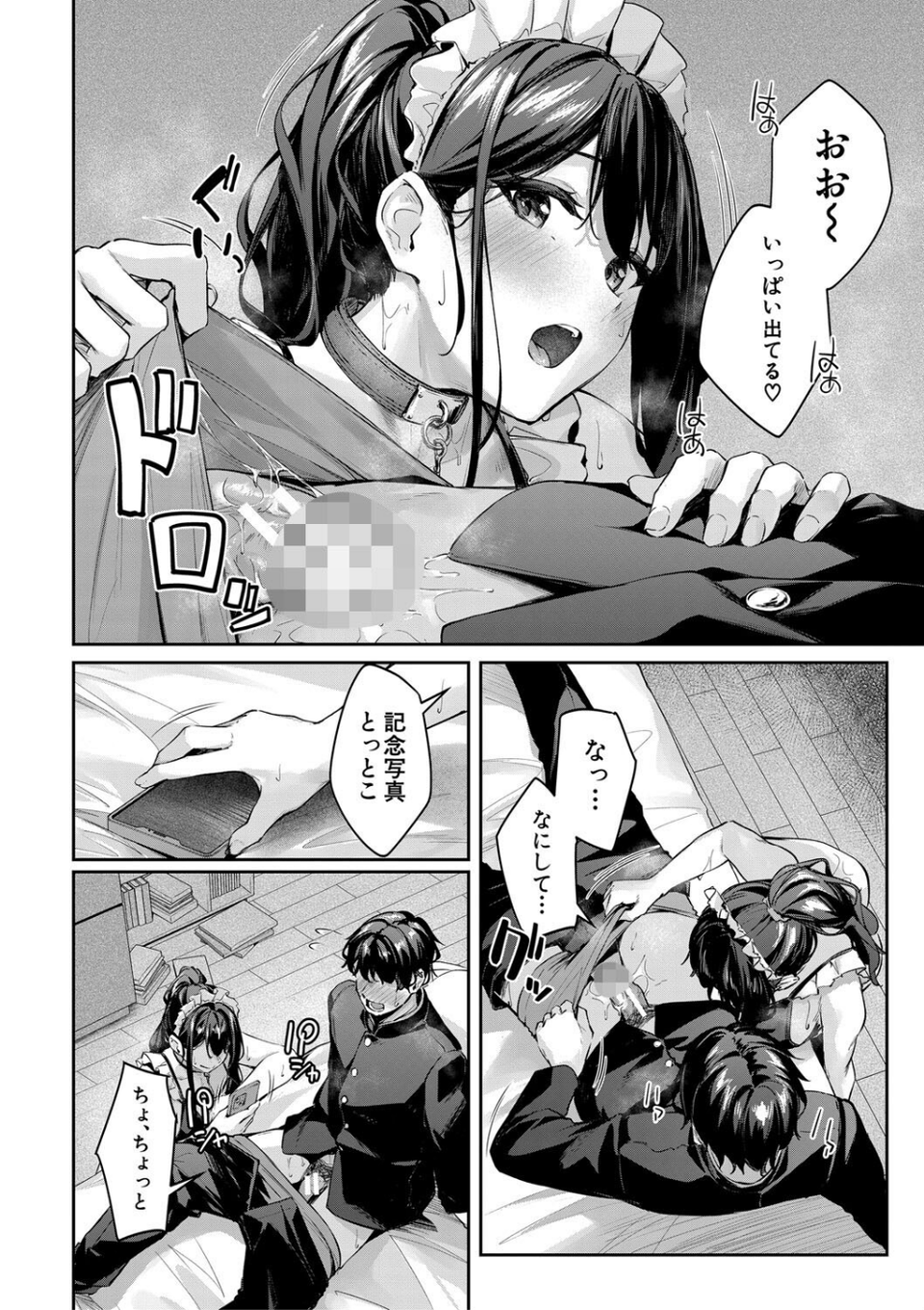 制服は着たままで 20 ページ目