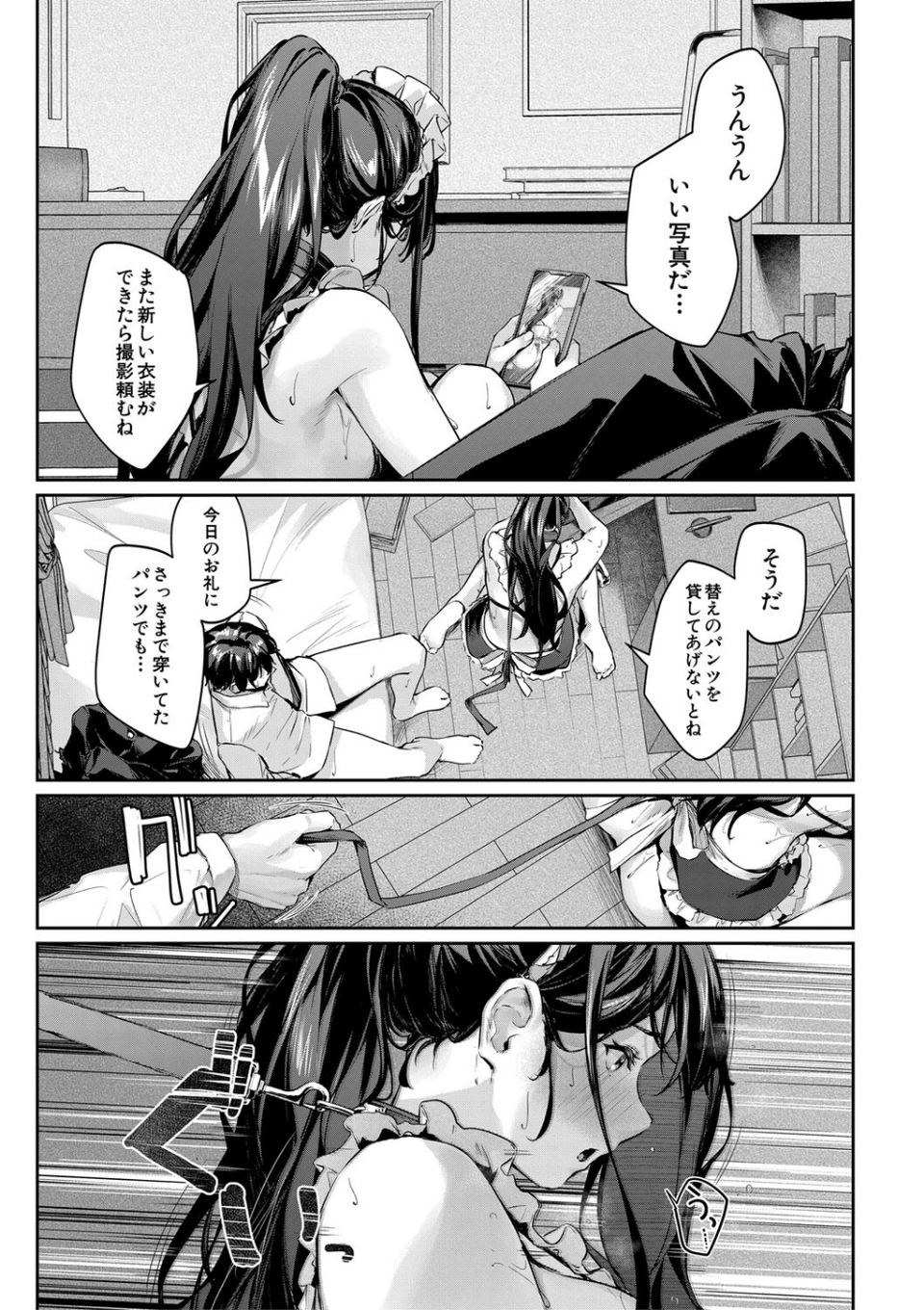 制服は着たままで 21 ページ目