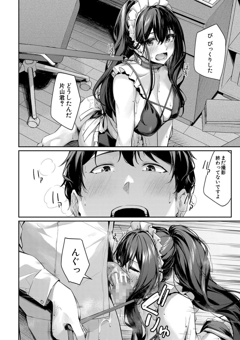 制服は着たままで 22 ページ目