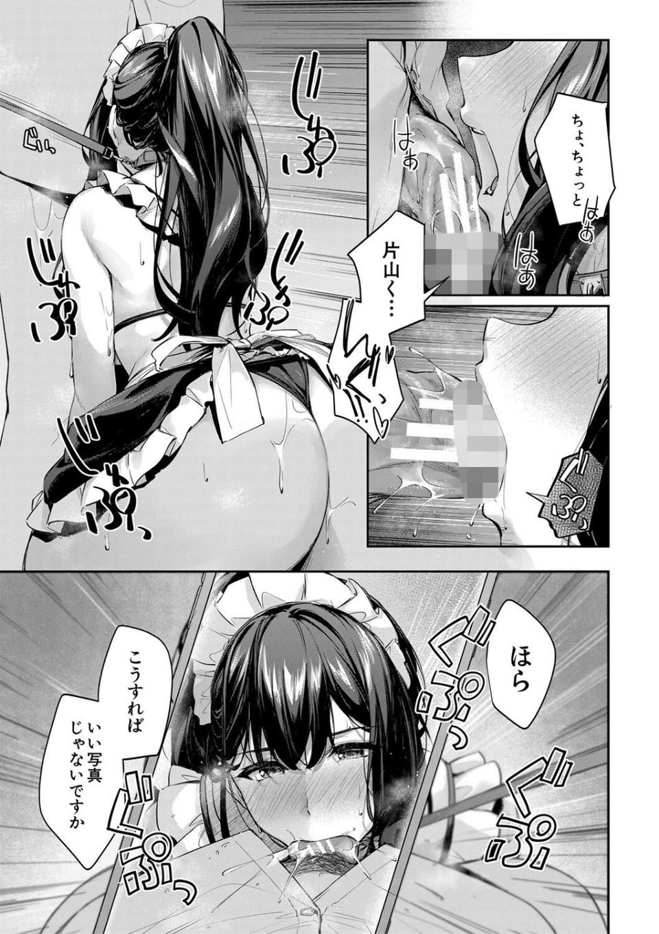 制服は着たままで 23 ページ目