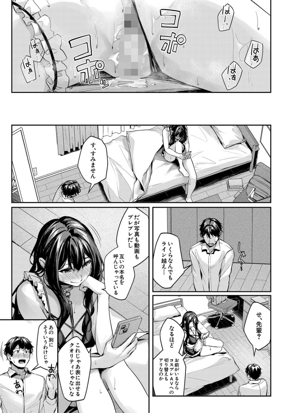 制服は着たままで 33 ページ目