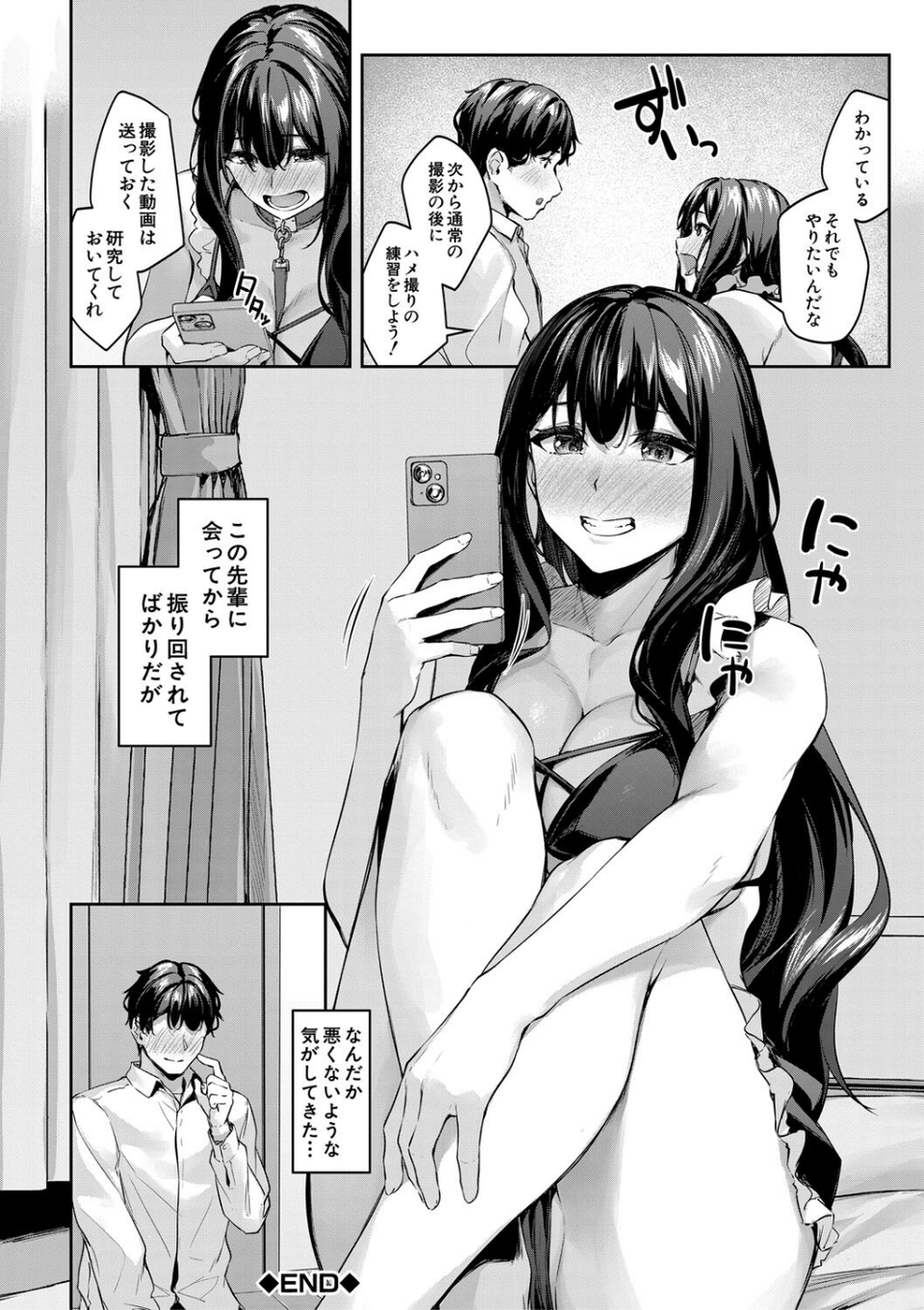 制服は着たままで 34 ページ目