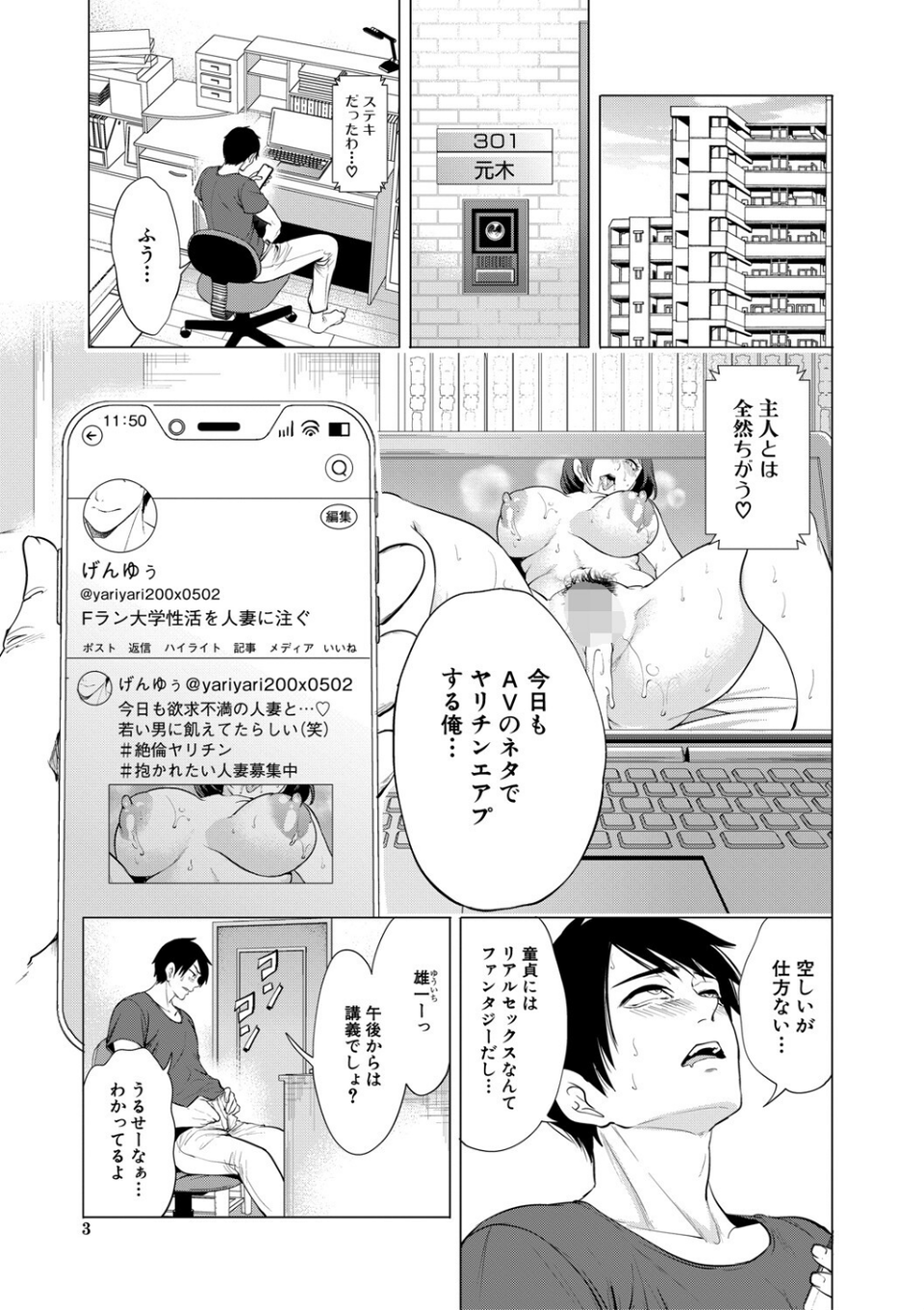童貞をわからせる人妻 3 ページ目