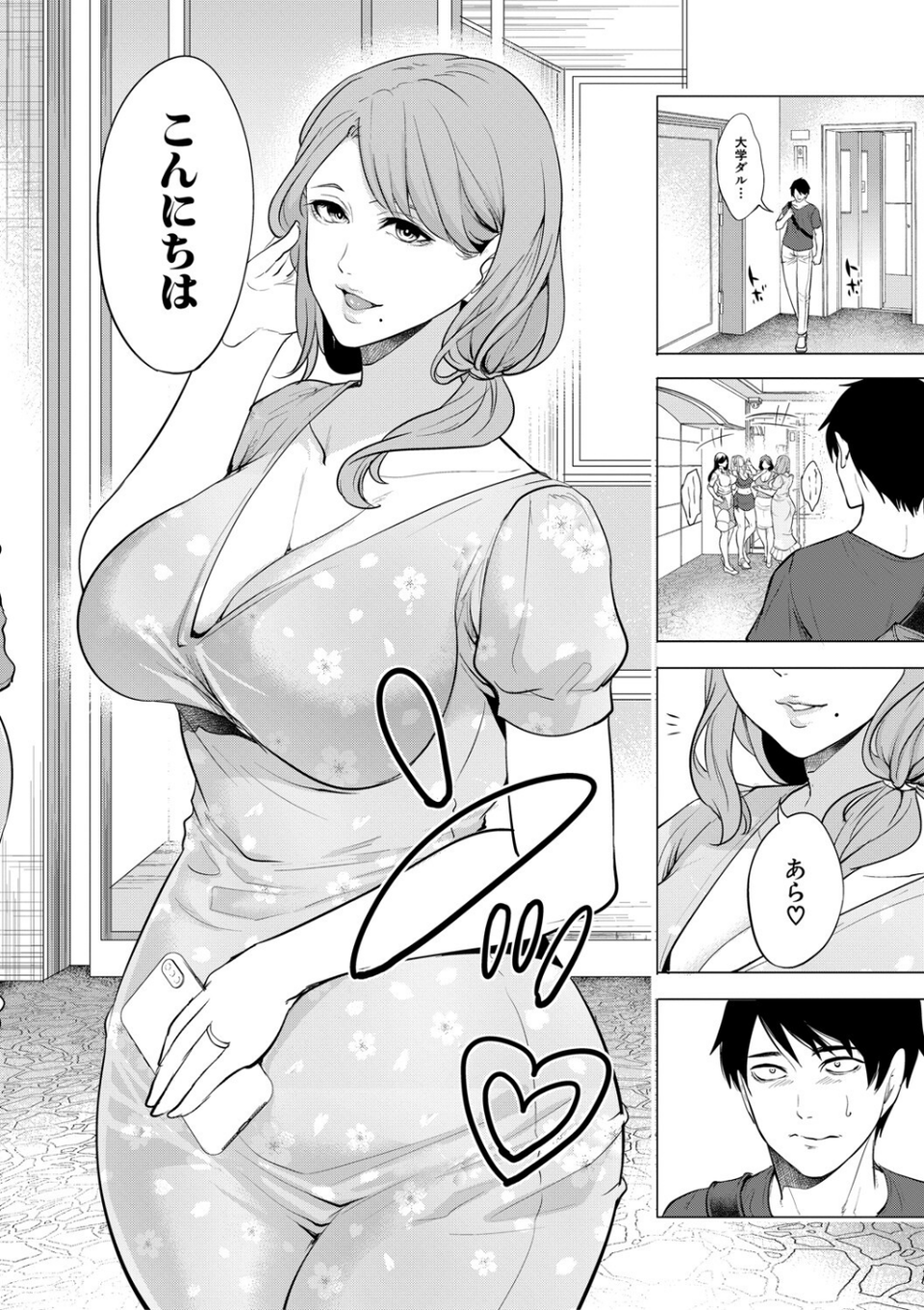 童貞をわからせる人妻 4 ページ目