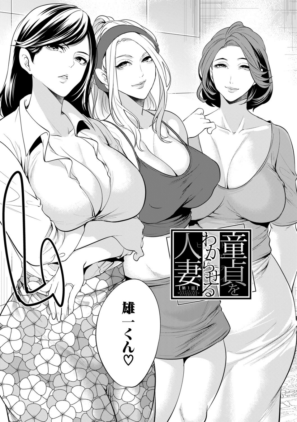 童貞をわからせる人妻 5 ページ目
