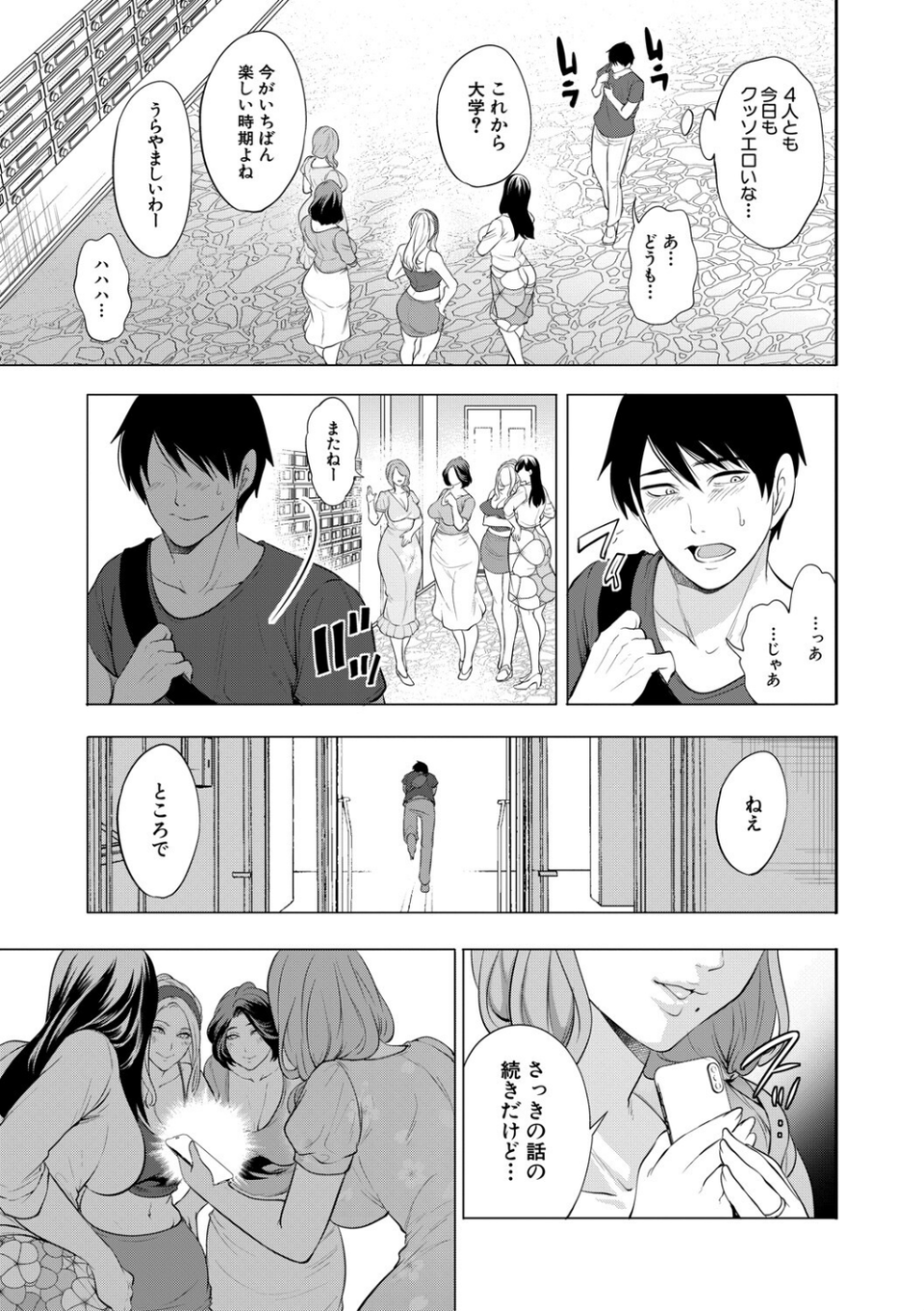 童貞をわからせる人妻 7 ページ目