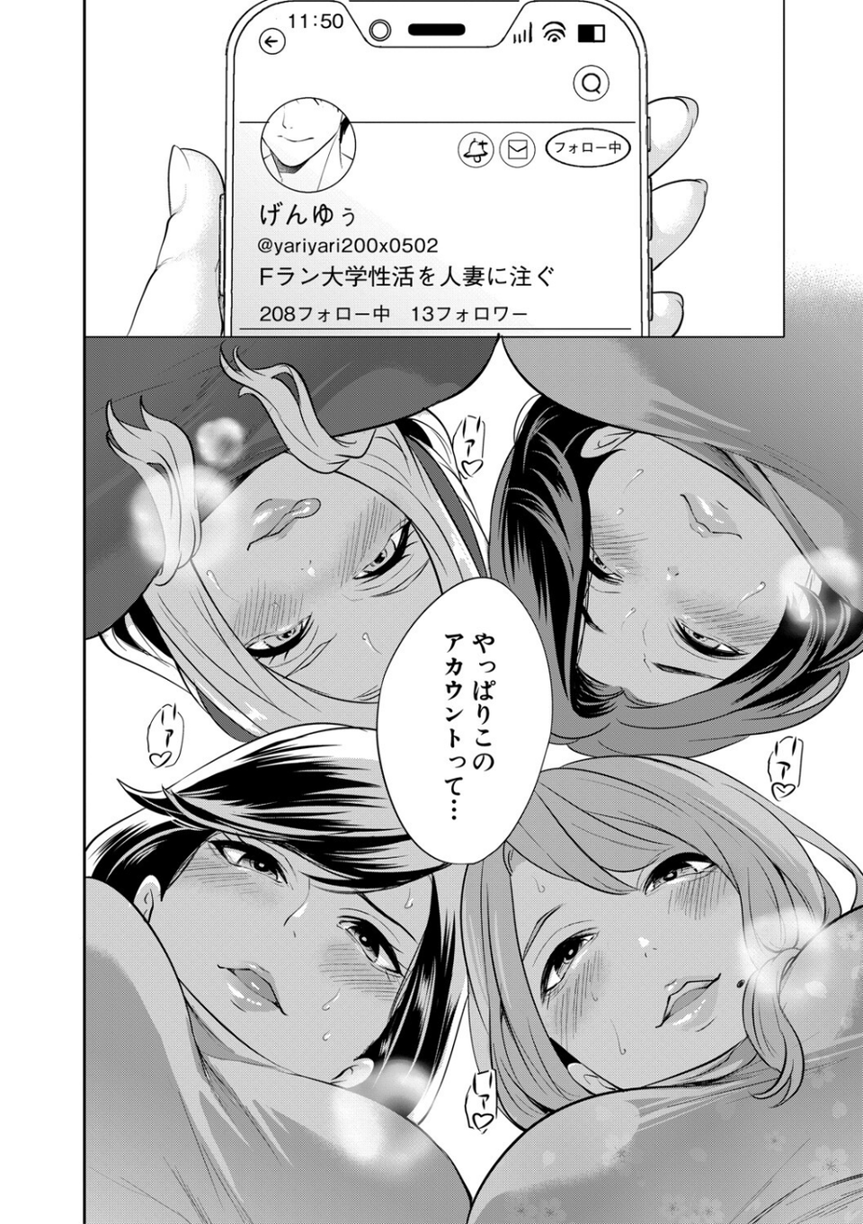 童貞をわからせる人妻 8 ページ目