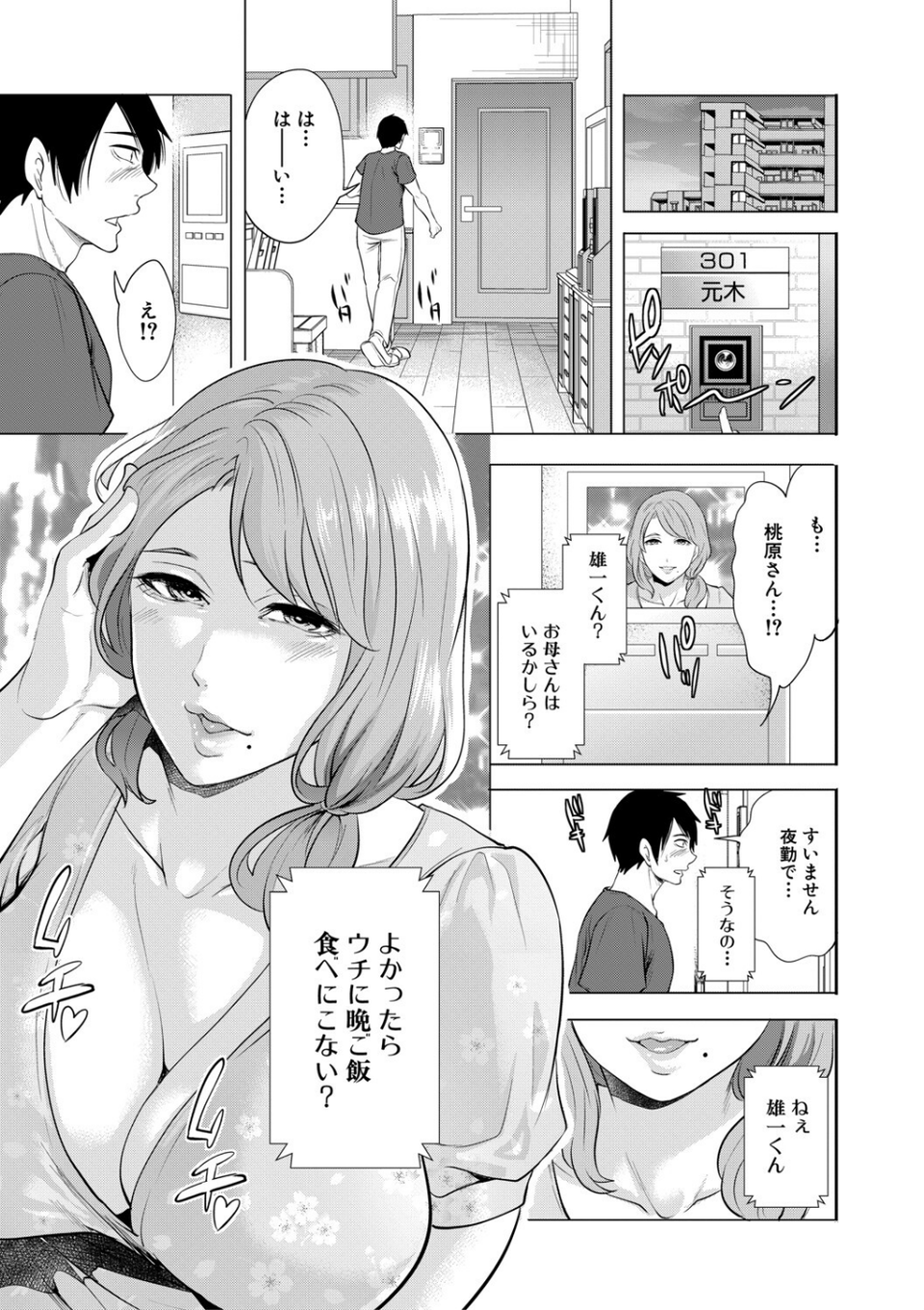 童貞をわからせる人妻 9 ページ目