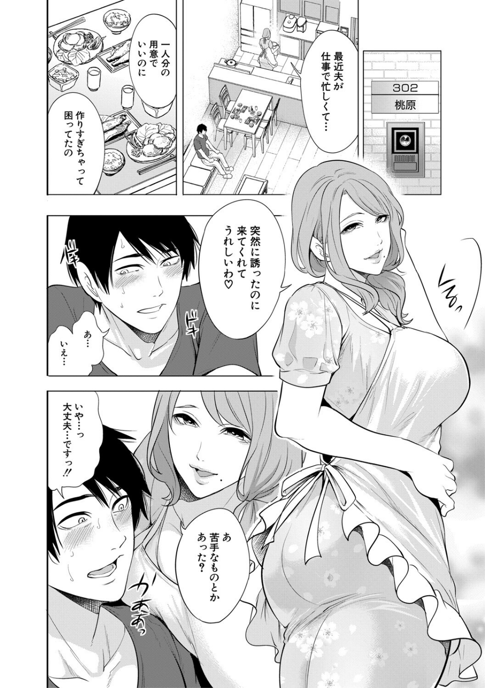 童貞をわからせる人妻 10 ページ目