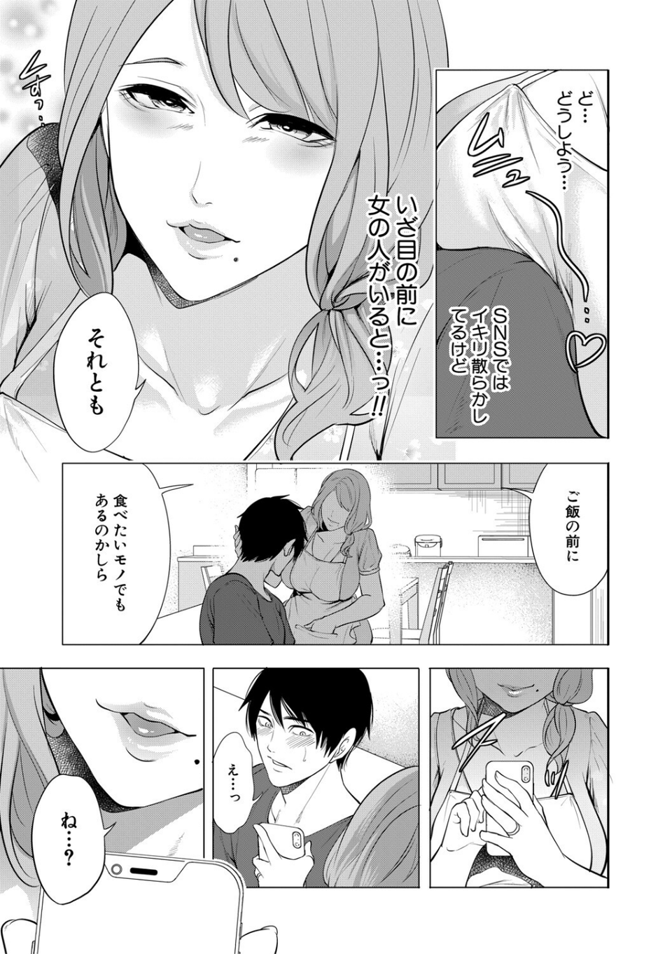 童貞をわからせる人妻 11 ページ目