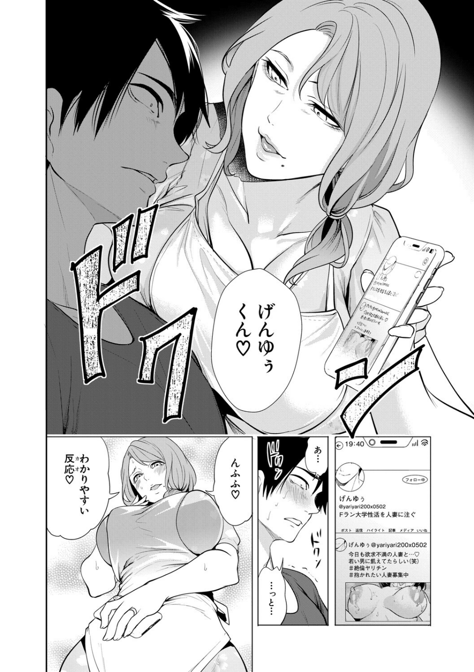 童貞をわからせる人妻 12 ページ目
