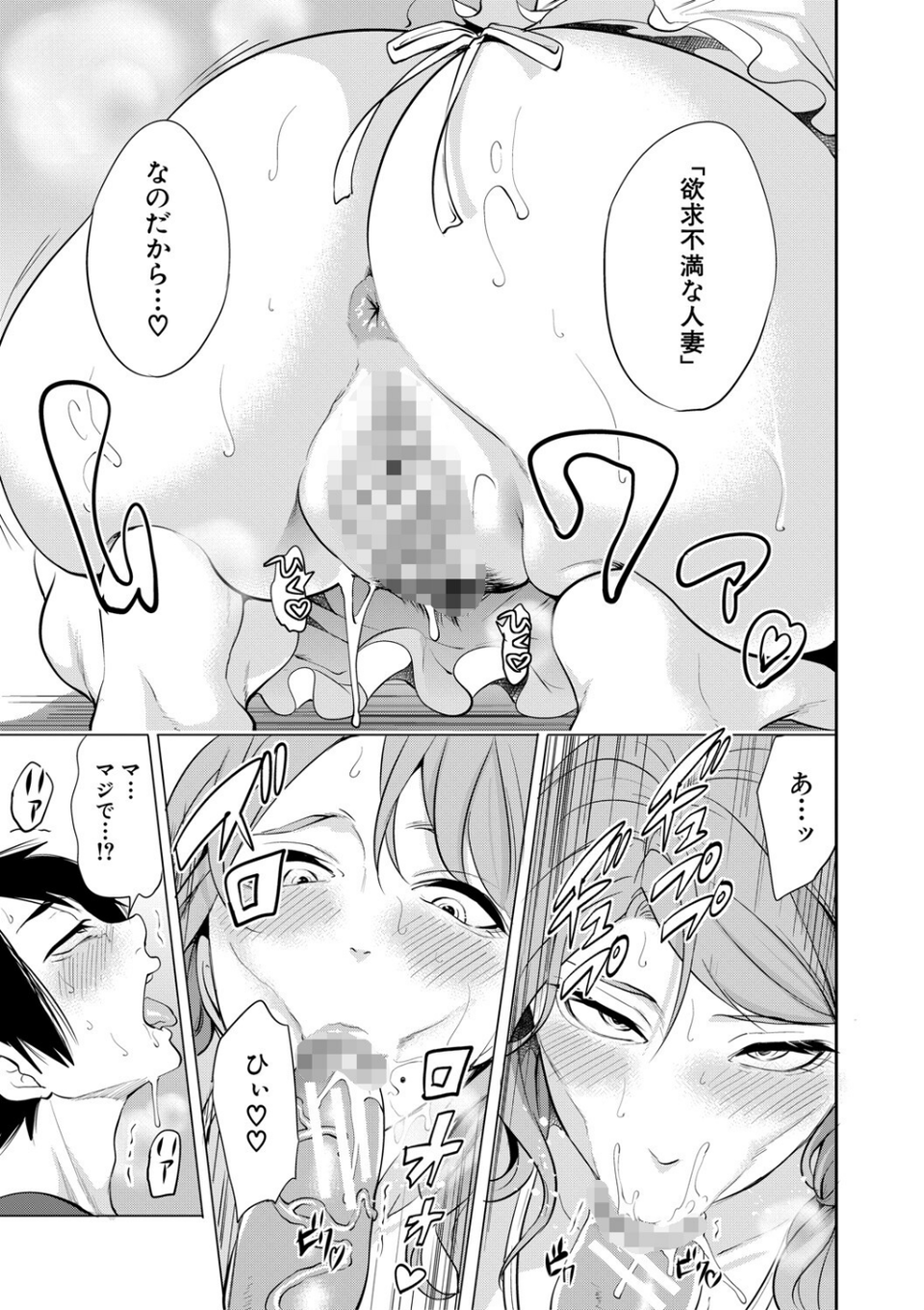 童貞をわからせる人妻 17 ページ目
