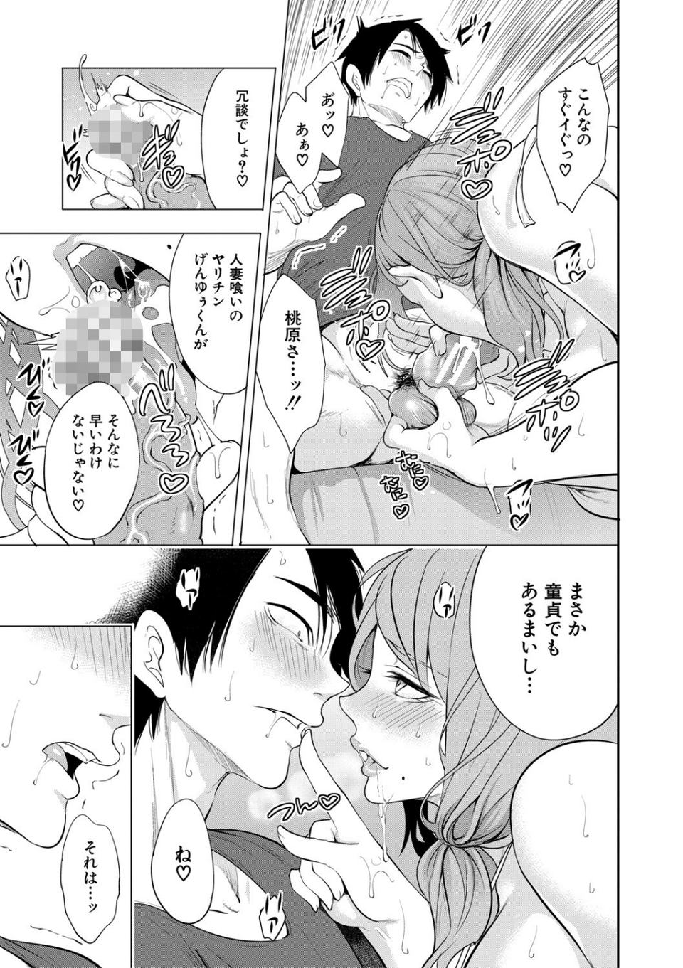 童貞をわからせる人妻 19 ページ目