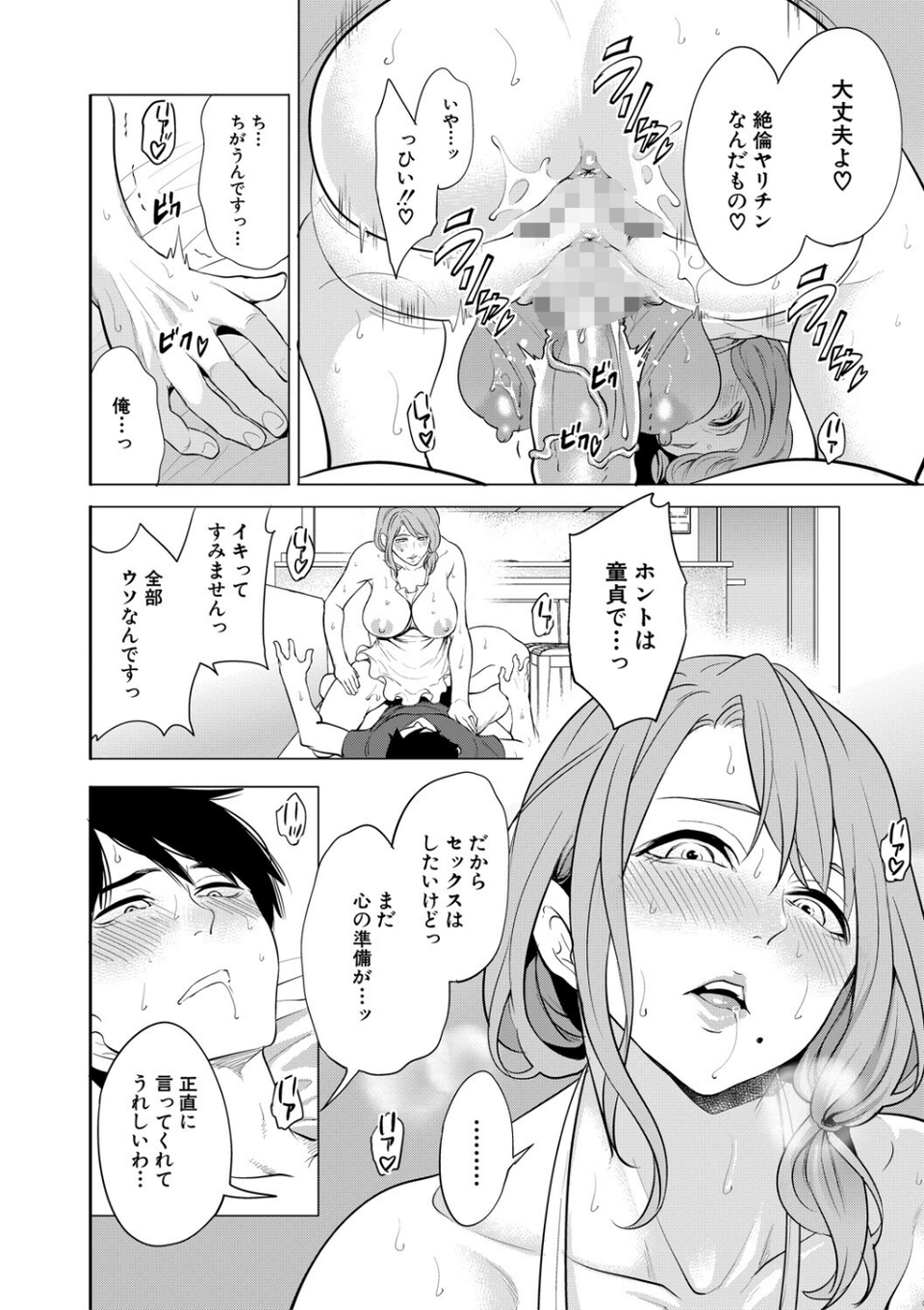 童貞をわからせる人妻 26 ページ目
