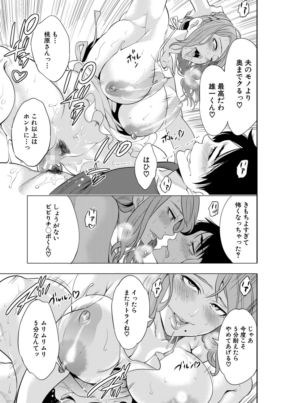 童貞をわからせる人妻 31 ページ目