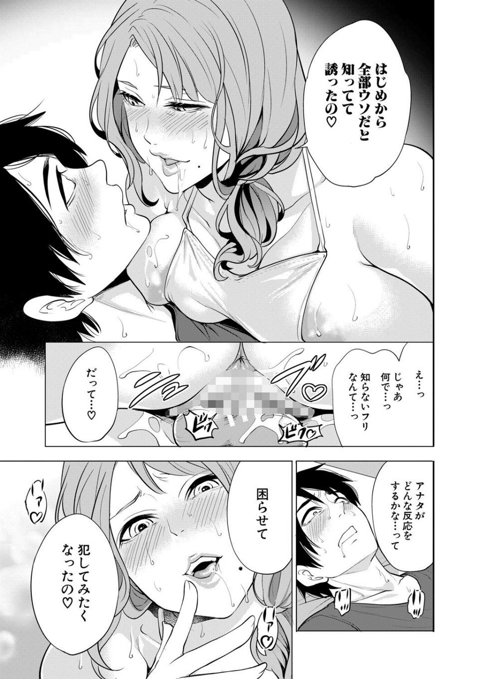 童貞をわからせる人妻 37 ページ目
