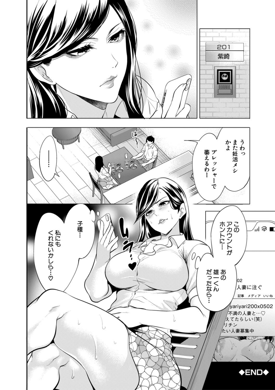 童貞をわからせる人妻 42 ページ目