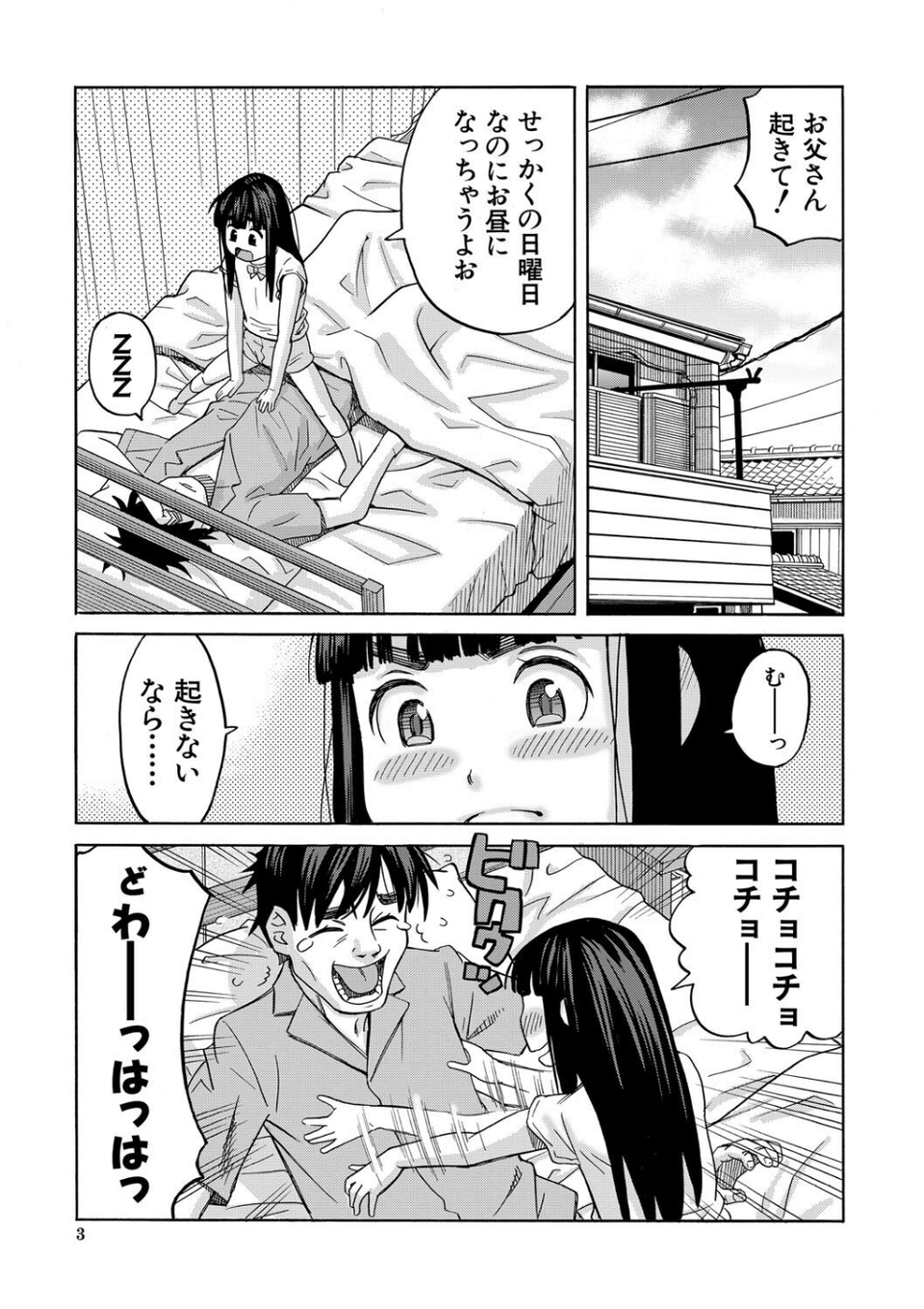 肉便器病棟 3 ページ目