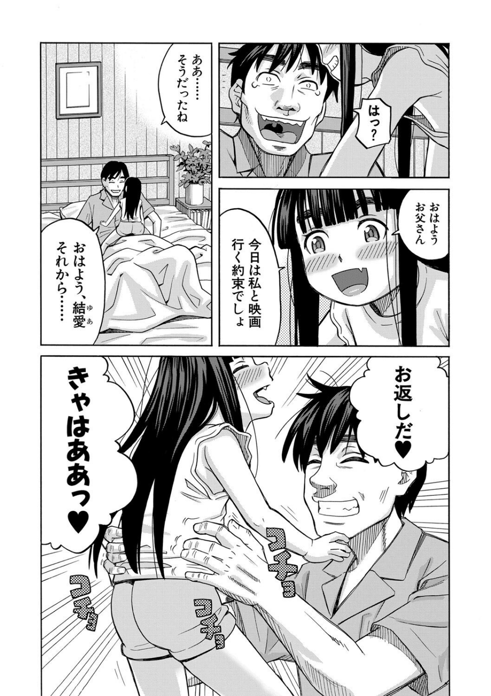 肉便器病棟 4 ページ目