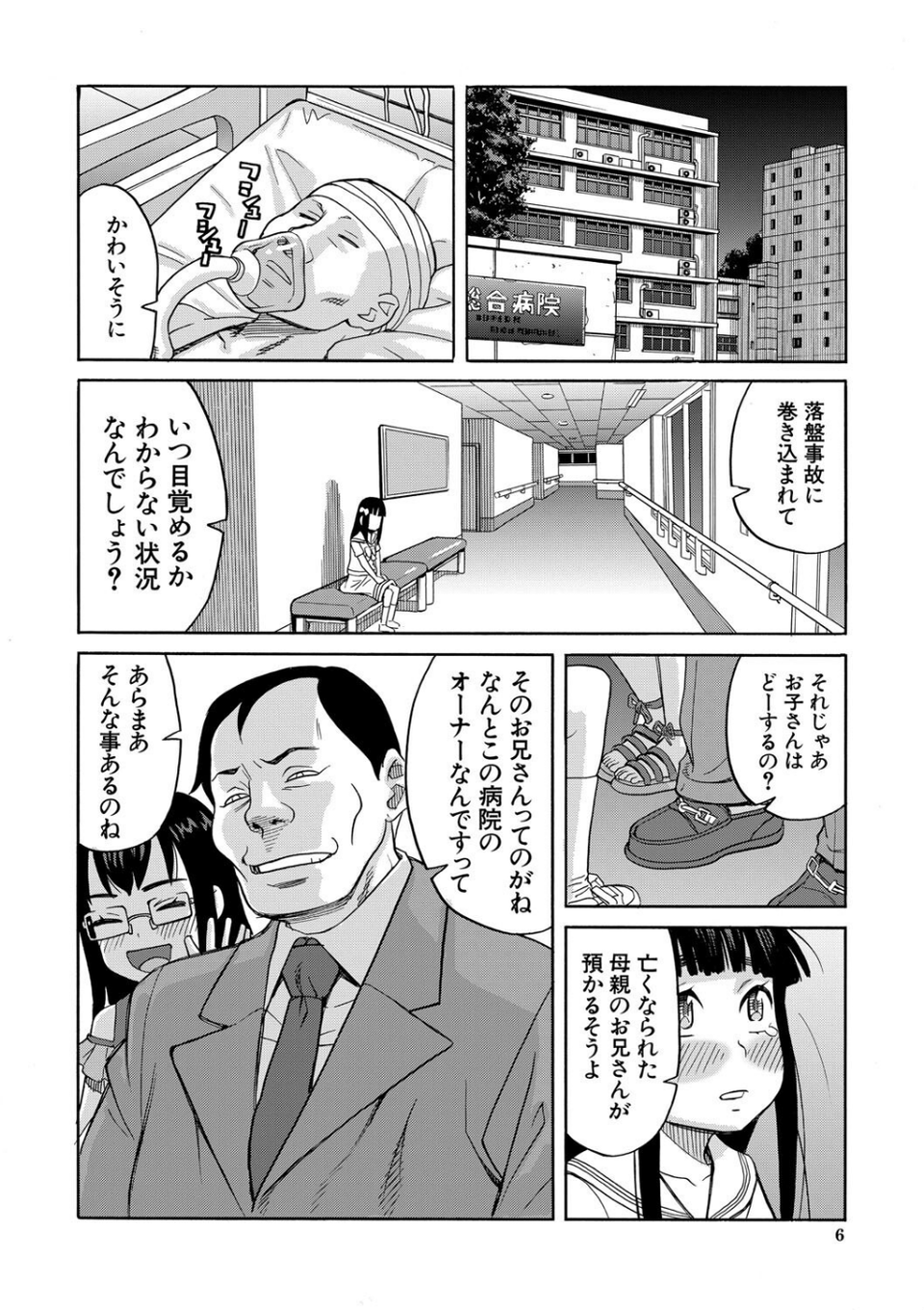 肉便器病棟 6 ページ目