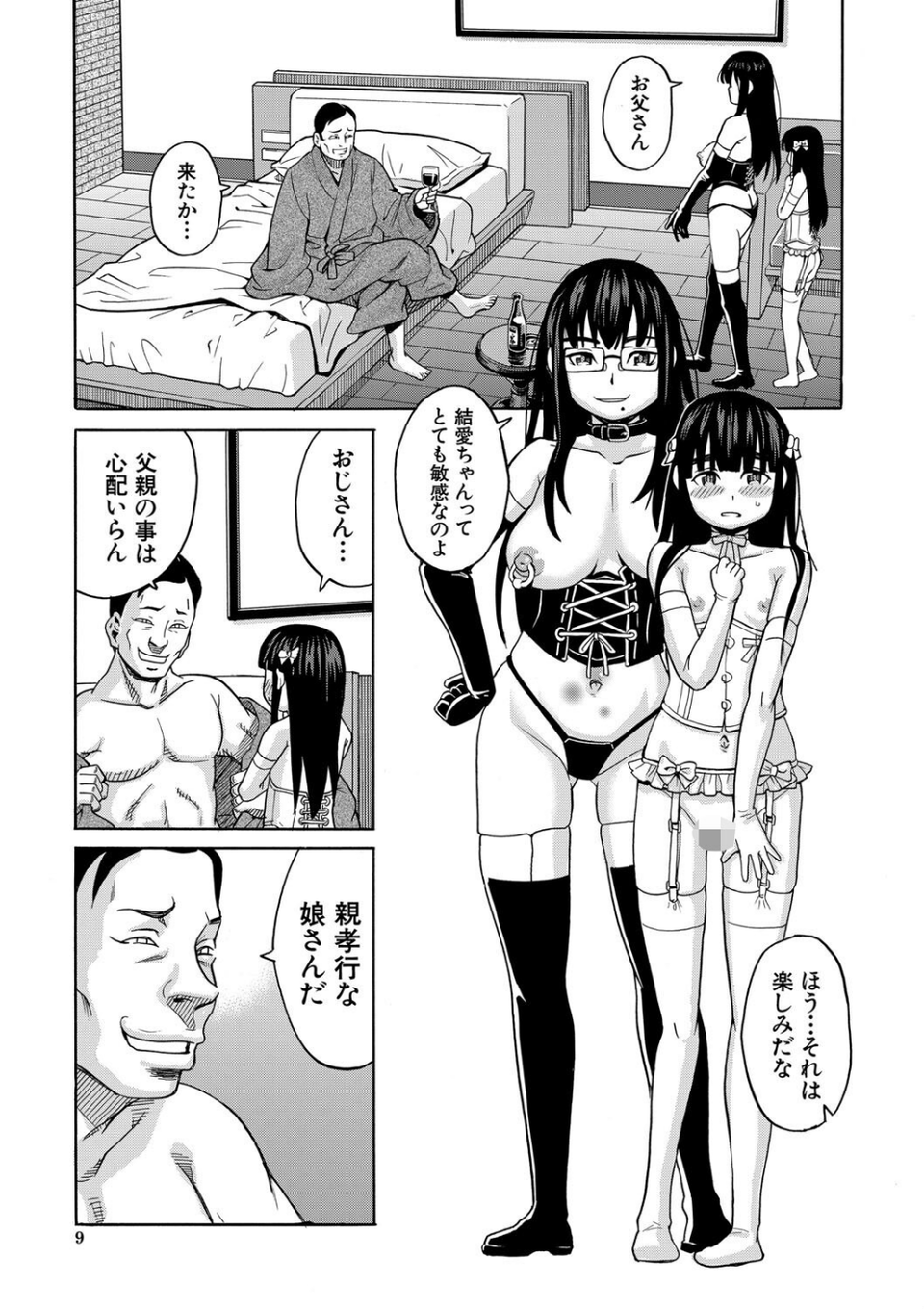 肉便器病棟 9 ページ目
