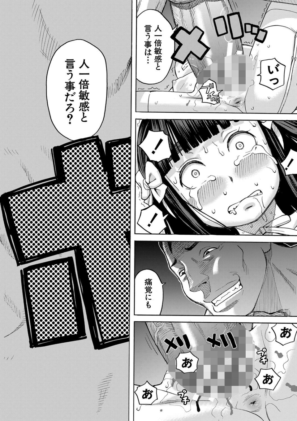 肉便器病棟 22 ページ目