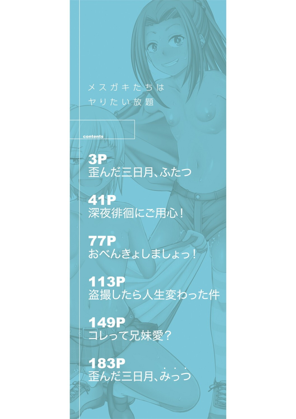 メスガキたちはヤりたい放題 2 ページ目