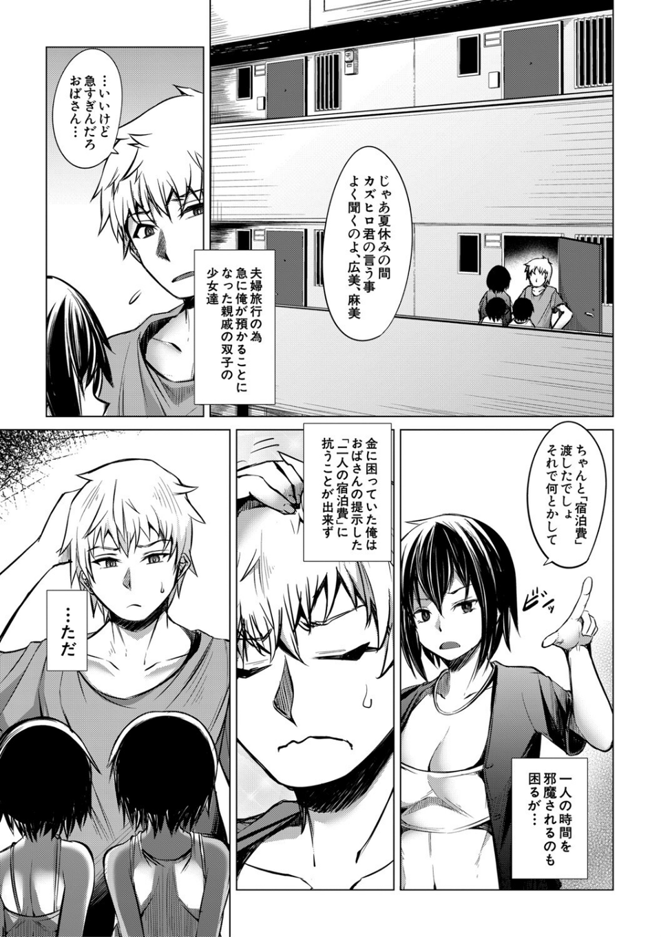 メスガキたちはヤりたい放題 3 ページ目