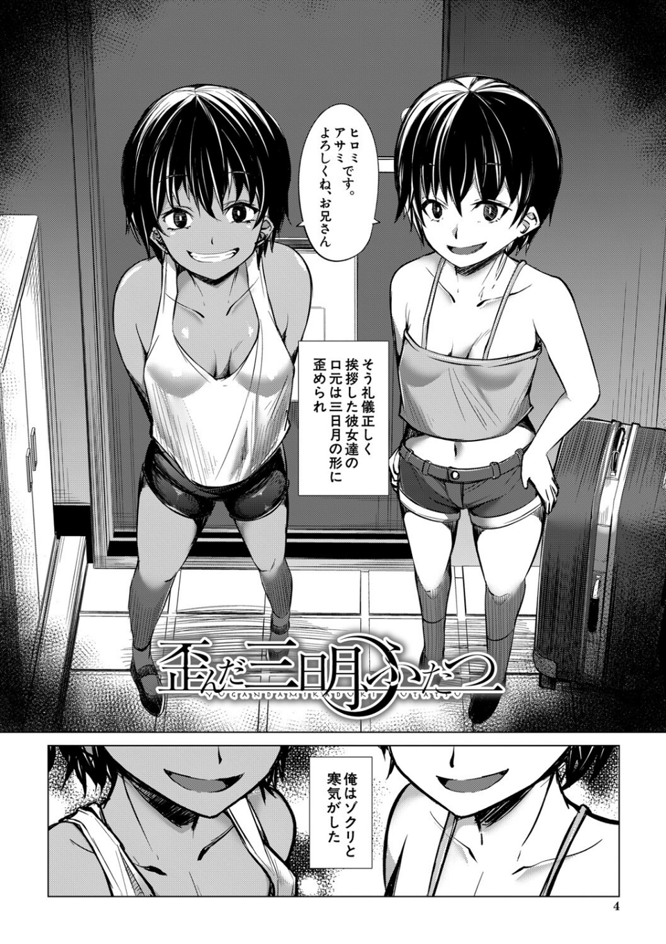 メスガキたちはヤりたい放題 4 ページ目