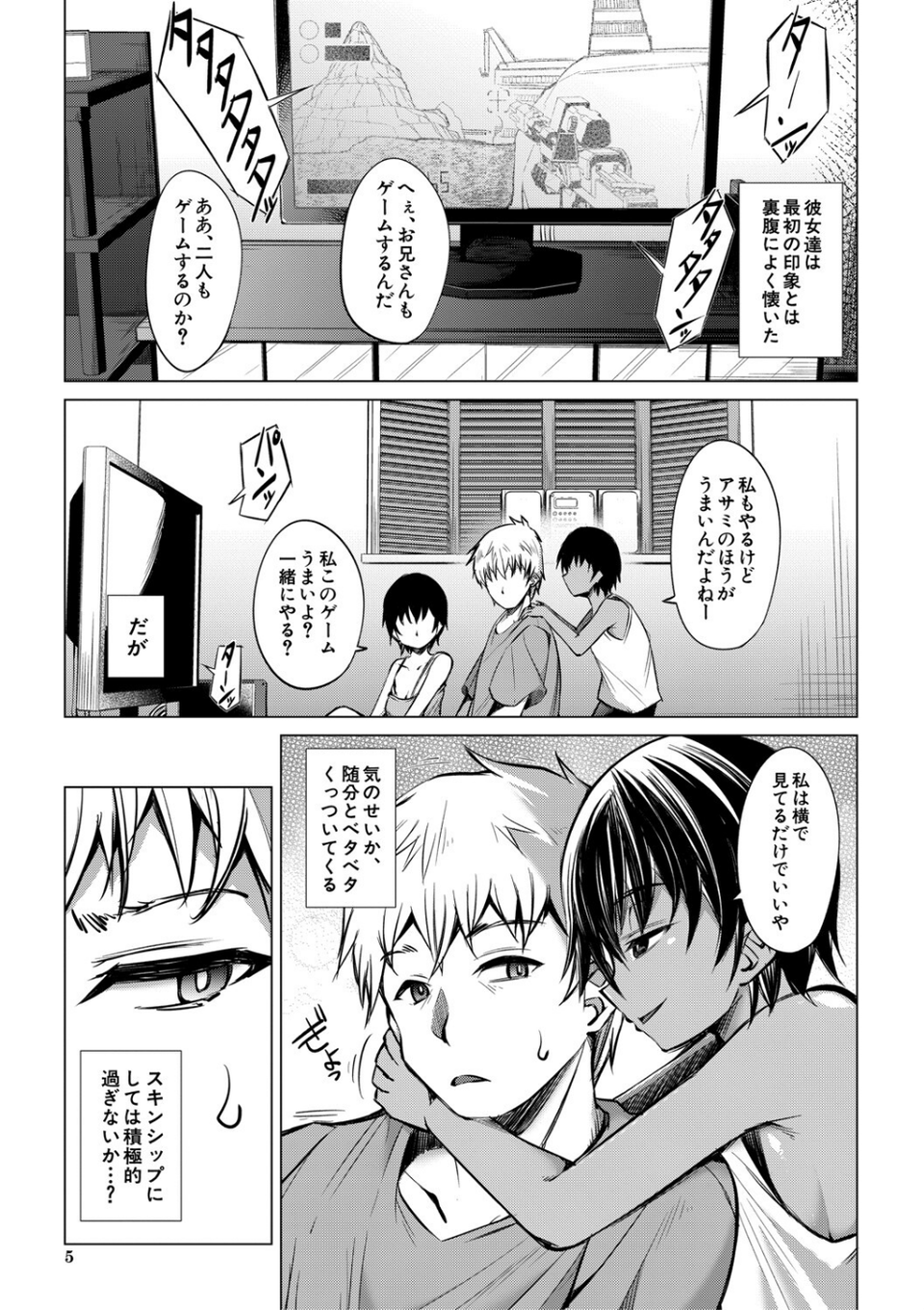 メスガキたちはヤりたい放題 5 ページ目
