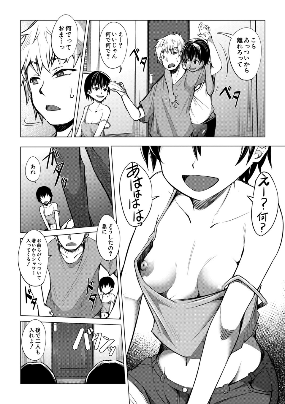 メスガキたちはヤりたい放題 6 ページ目