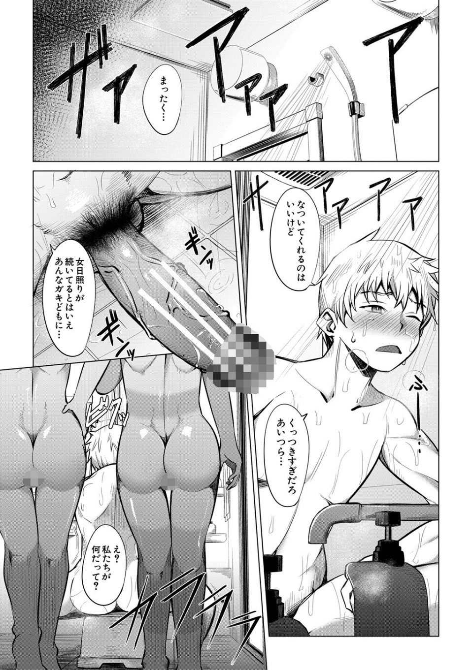 メスガキたちはヤりたい放題 7 ページ目