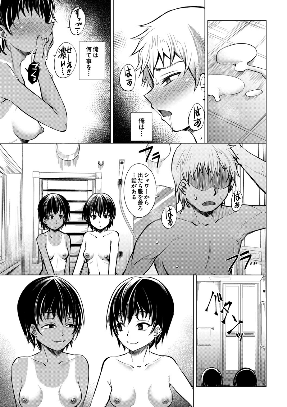 メスガキたちはヤりたい放題 15 ページ目