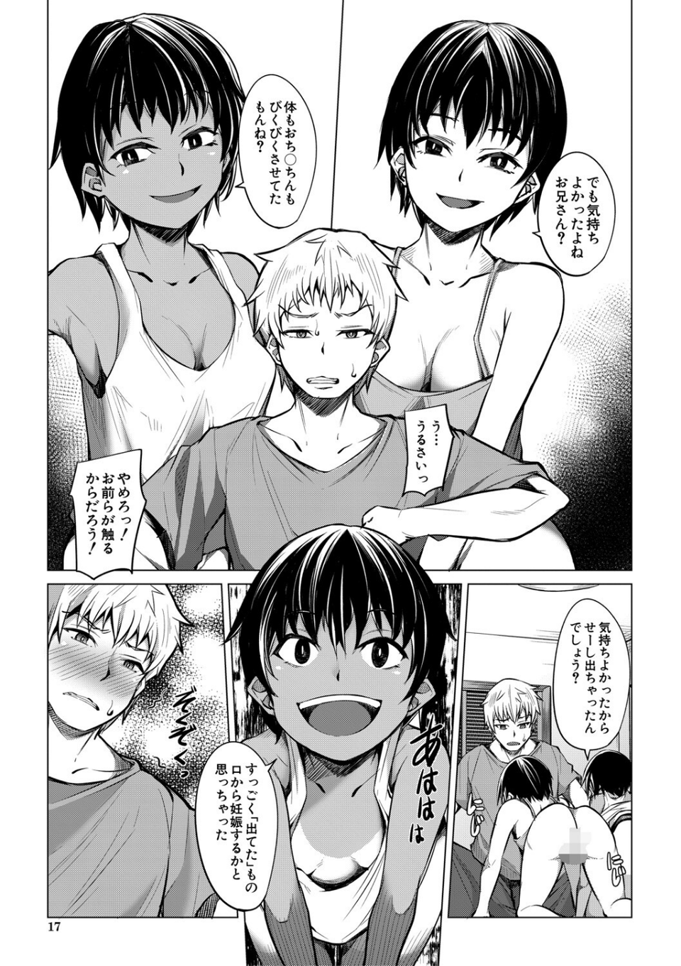 メスガキたちはヤりたい放題 17 ページ目