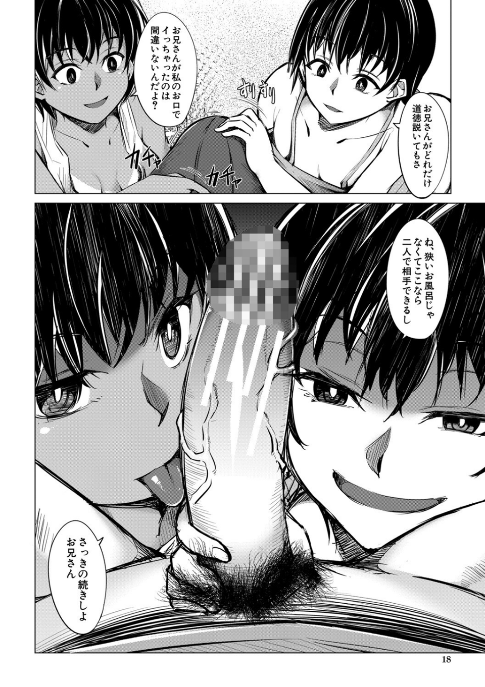 メスガキたちはヤりたい放題 18 ページ目