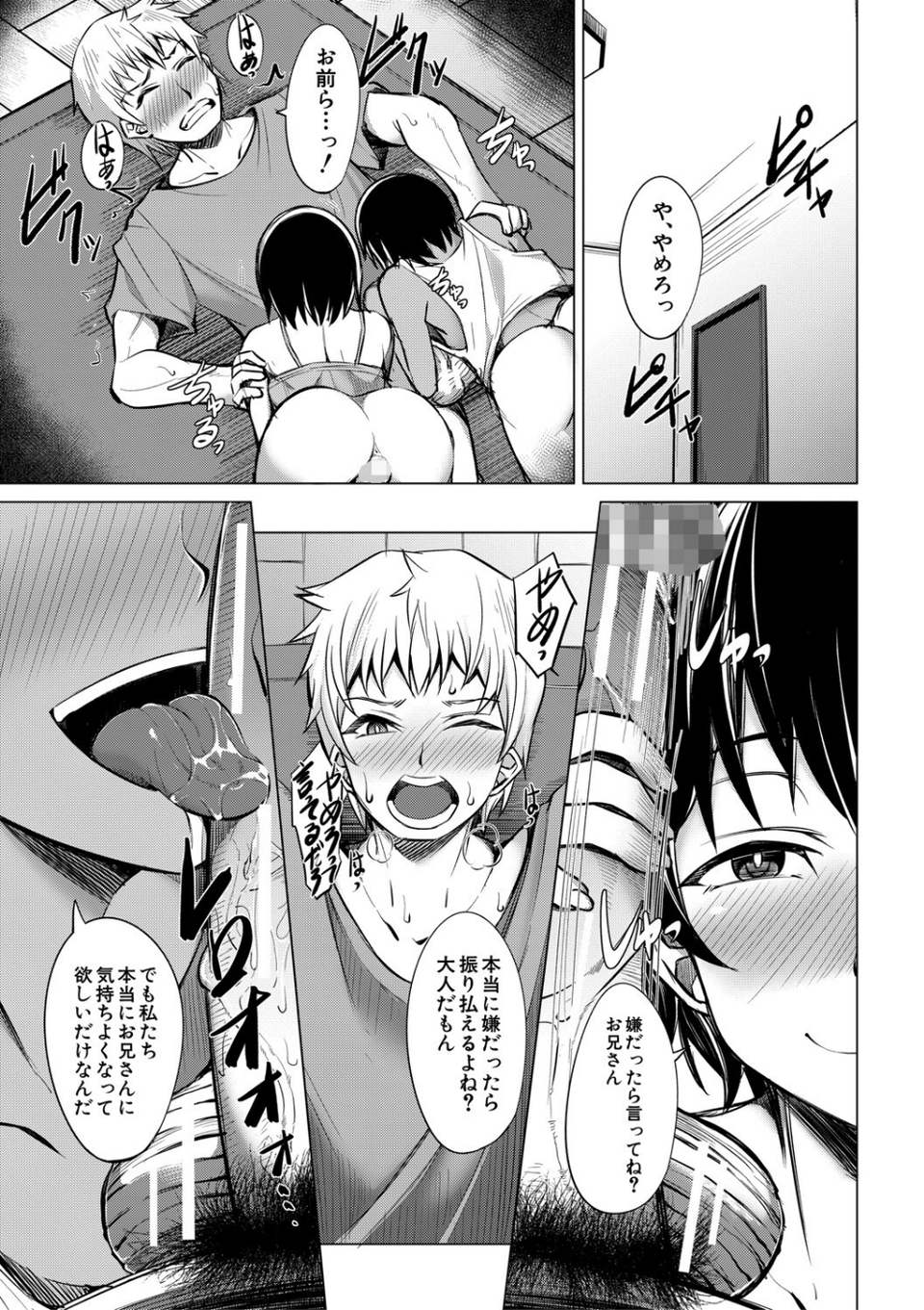 メスガキたちはヤりたい放題 19 ページ目